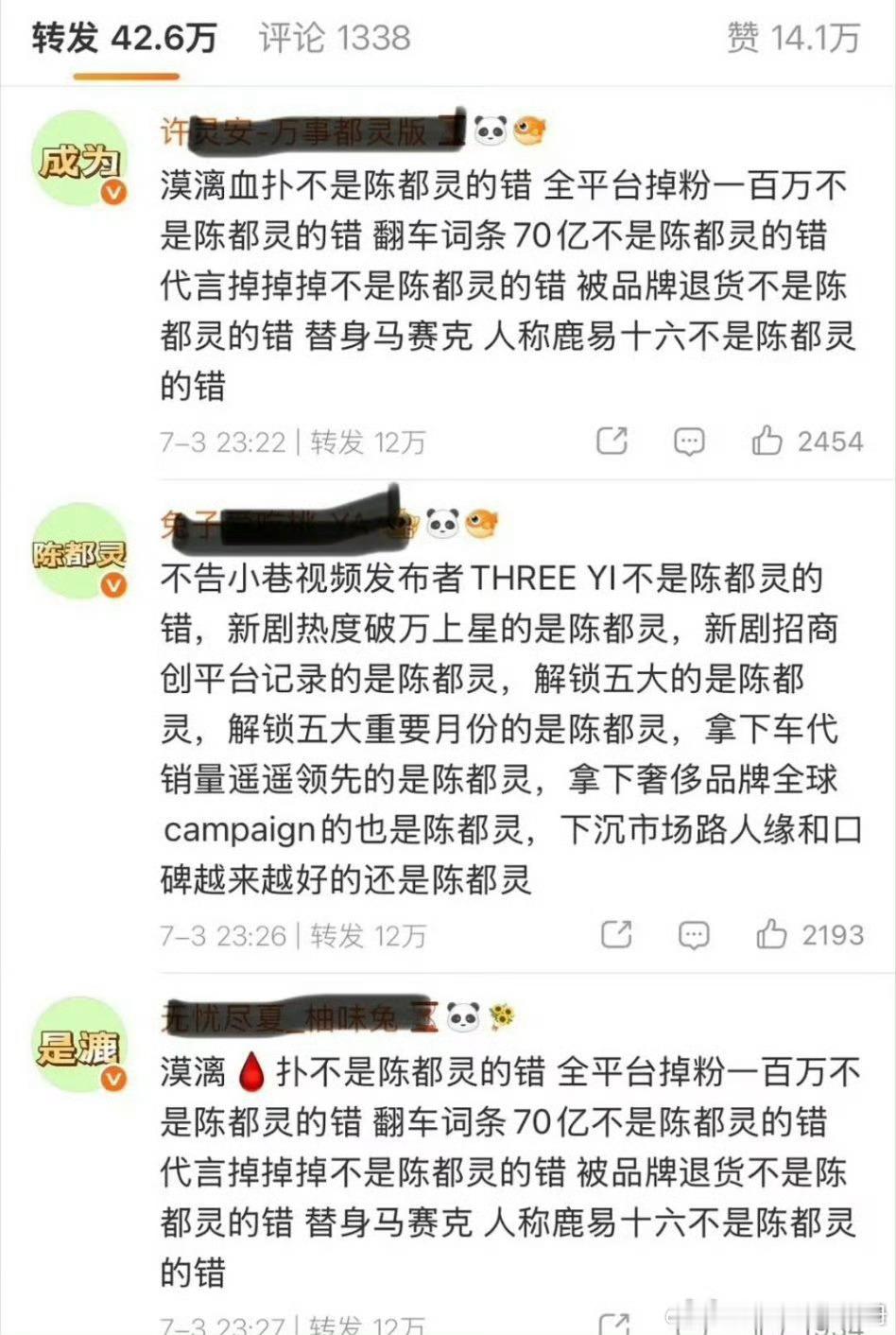 🍉陈都灵粉丝给白鹿排字