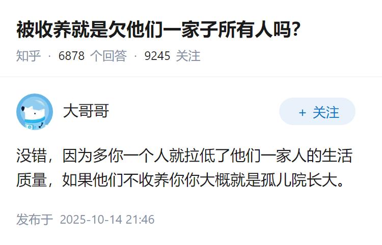 被收养就是欠他们一家子所有人吗？