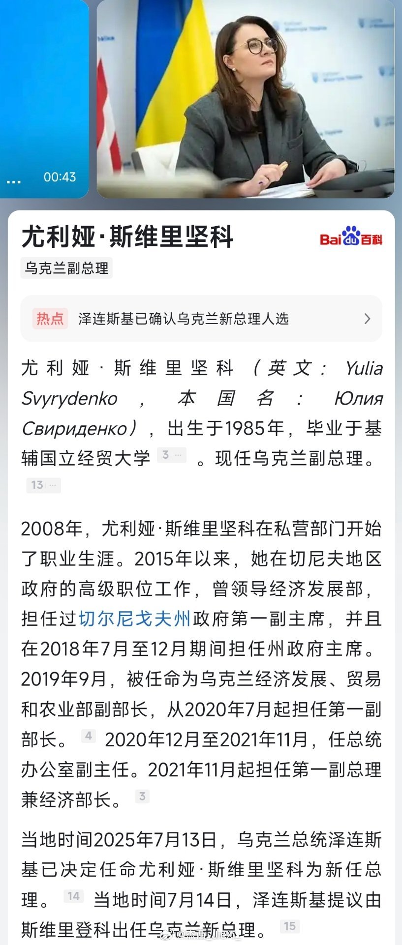 泽连斯基提议由斯维里登科出任乌克兰新总理。 ​​​