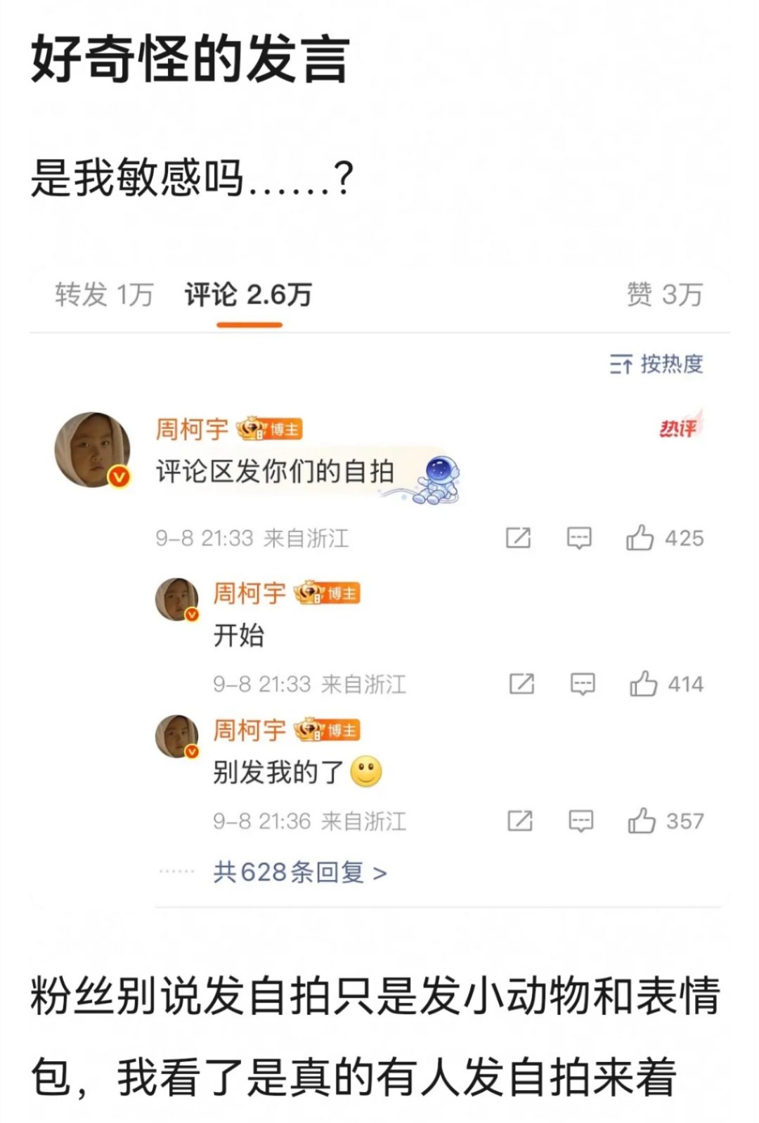 粉丝都不介意，网友介意什么。。[笑cry] ​​​
