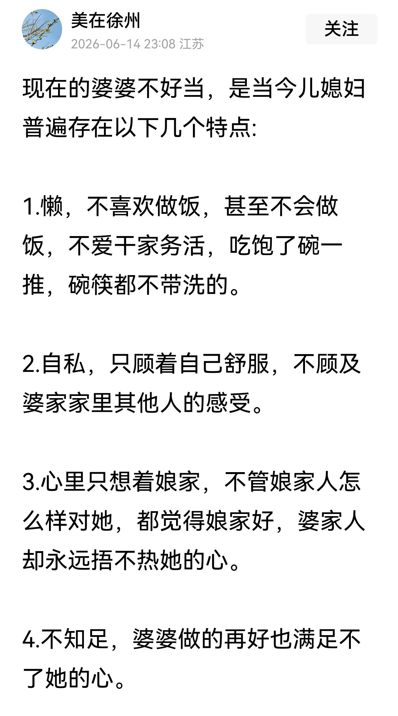 自己觉得不好当就别当。没人上赶着给你这个挑剔的老太太当儿媳妇!