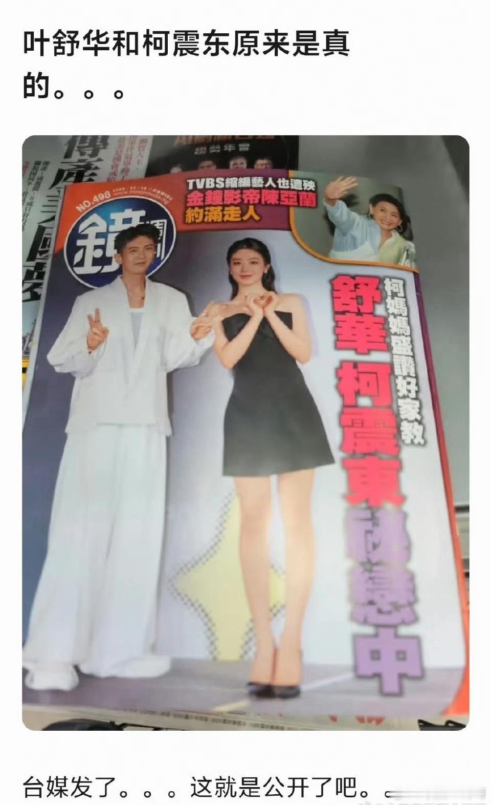 我的天啊 叶舒华柯震东 