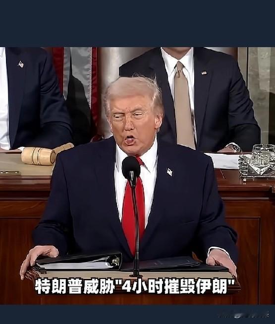 当特朗普的“4小时摧毁伊朗”威胁发出后，最终打破僵局的，不是武力恫吓，而是我们富