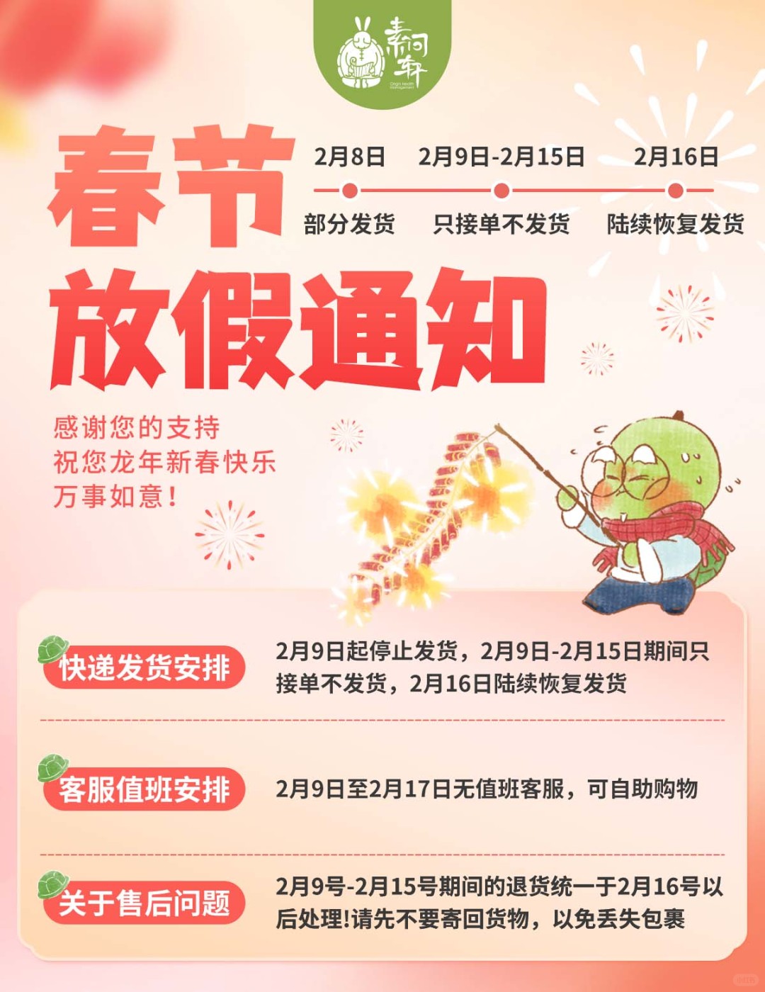 素问轩 | 春节放假通知