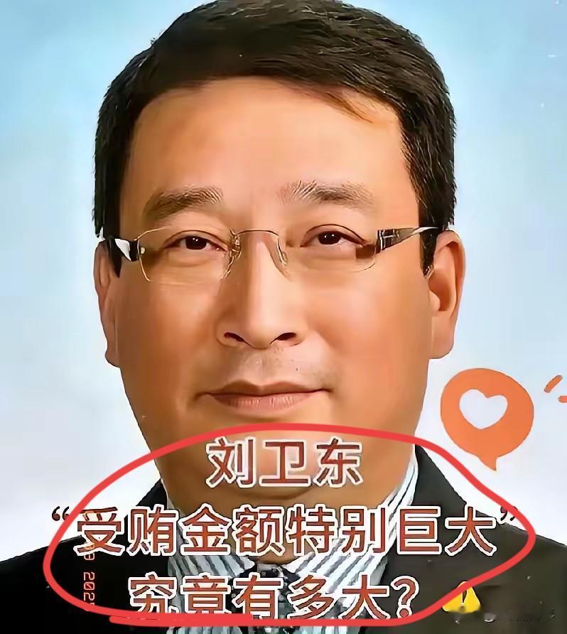 刘卫东不仅仅是贪钱！

刘卫东由襄樊东风电气总经理职务提拔至兵器装备集团副总经理