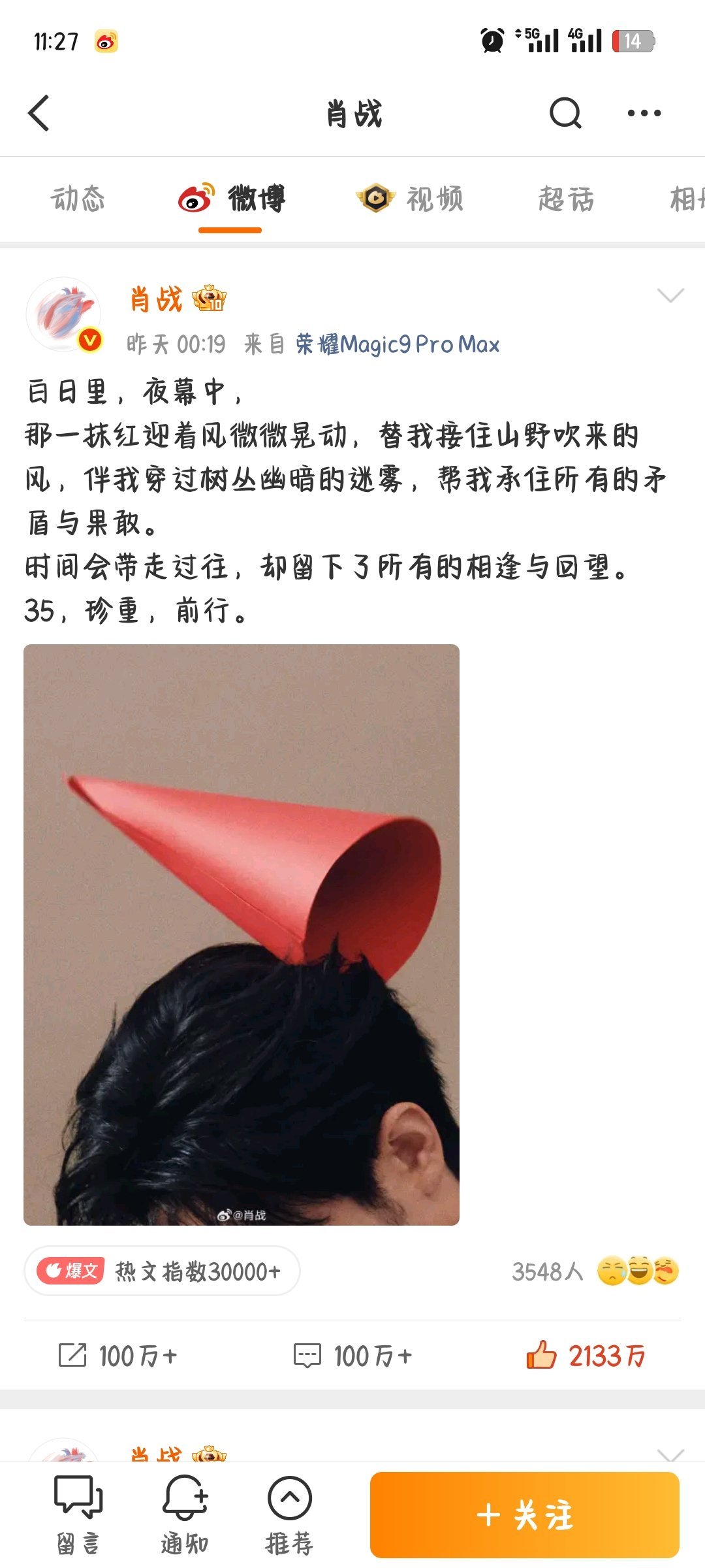 肖战怎么这么牛呀 一天时间 生日博都破了2000w 至今无人超越 ​​​