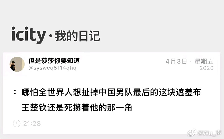 王楚钦，你最棒！🏆 