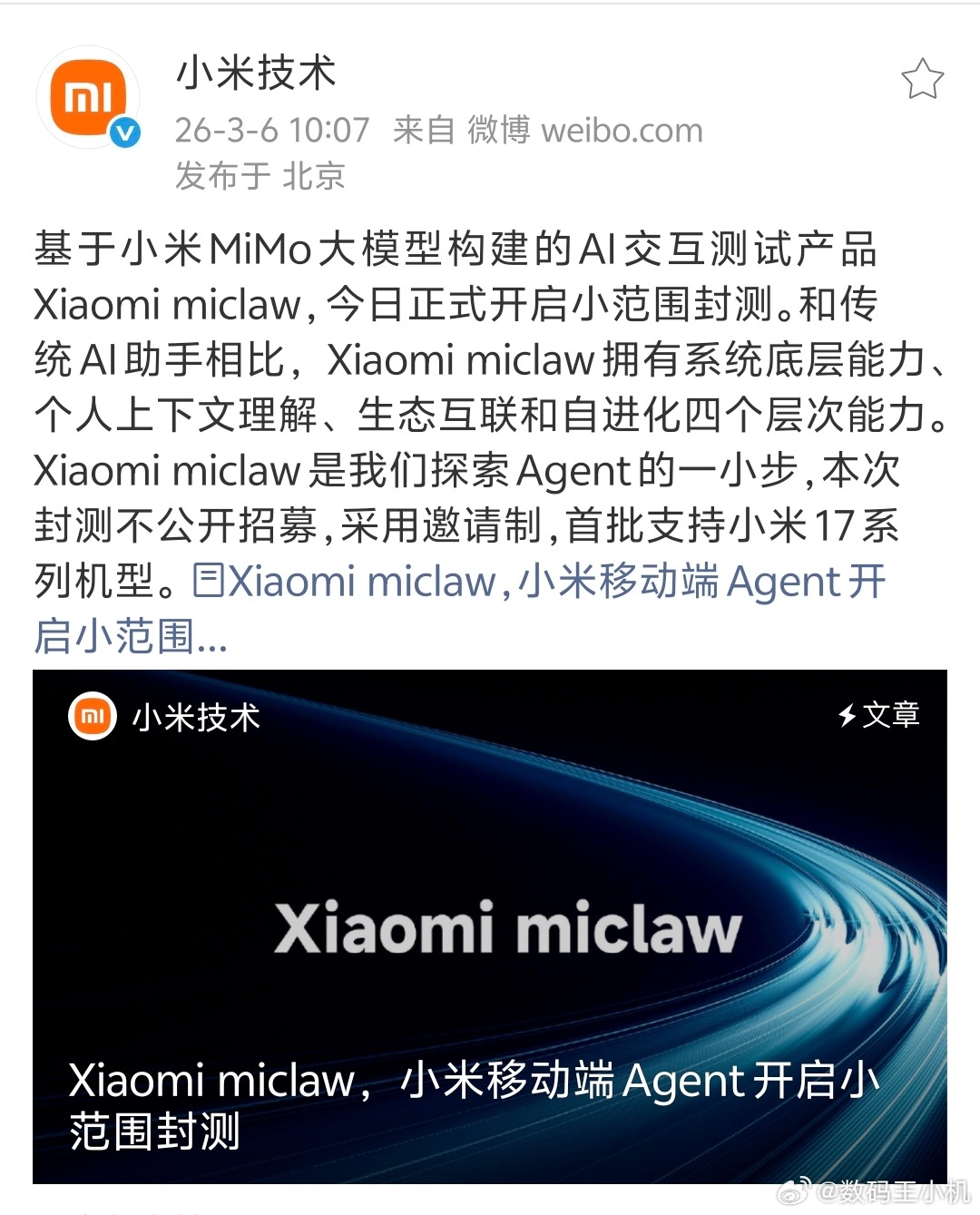 小米手机版龙虾来了我觉得有了更强的底层，理解，生态和自进化四个层次的能力后，系统