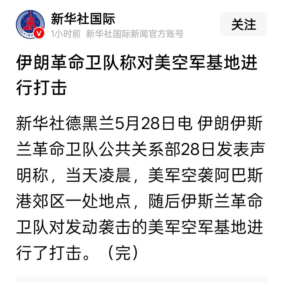 怎么个事儿，美伊又打起来了吗？ 