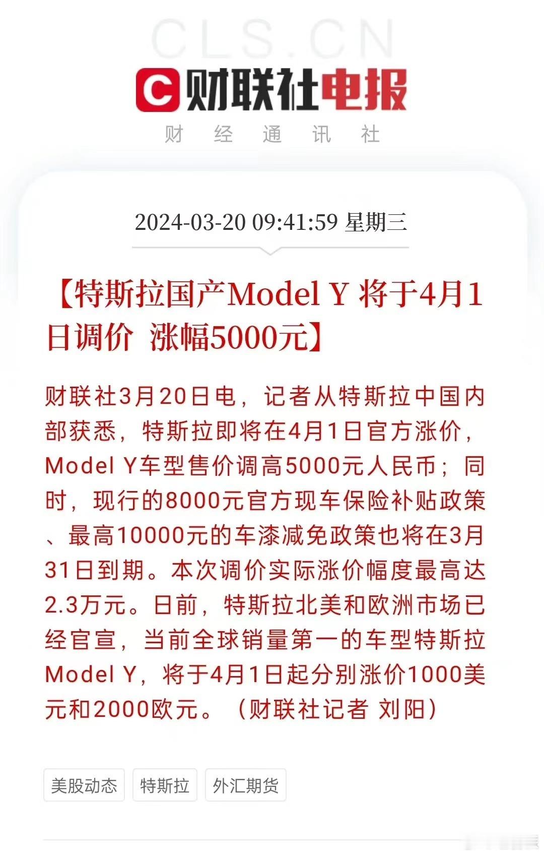 特斯拉4月1要涨价5000，加上现有的优惠补贴，其实涨价两万多了[笑cry]#汽