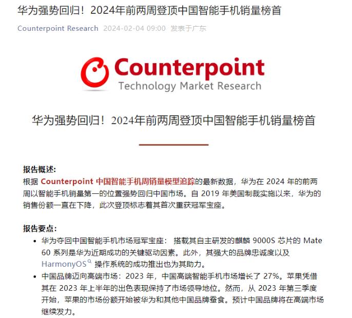 友商真该慌了，2024年开年才两周
华为就已经重回中国手机市场第一
这下某些人应