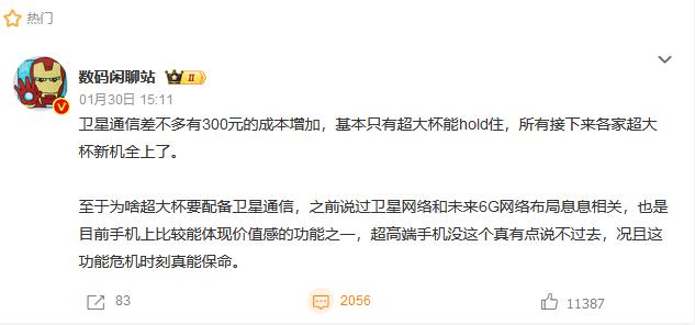 很多人不懂，还在说卫星通信没有用
现在明白了，国产只要是旗舰都会有卫星通信
这是