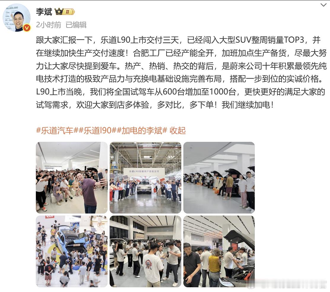 李斌：乐道L90上市交付3天，已经是大型SUV周销量TOP3看了一下上险量，只有