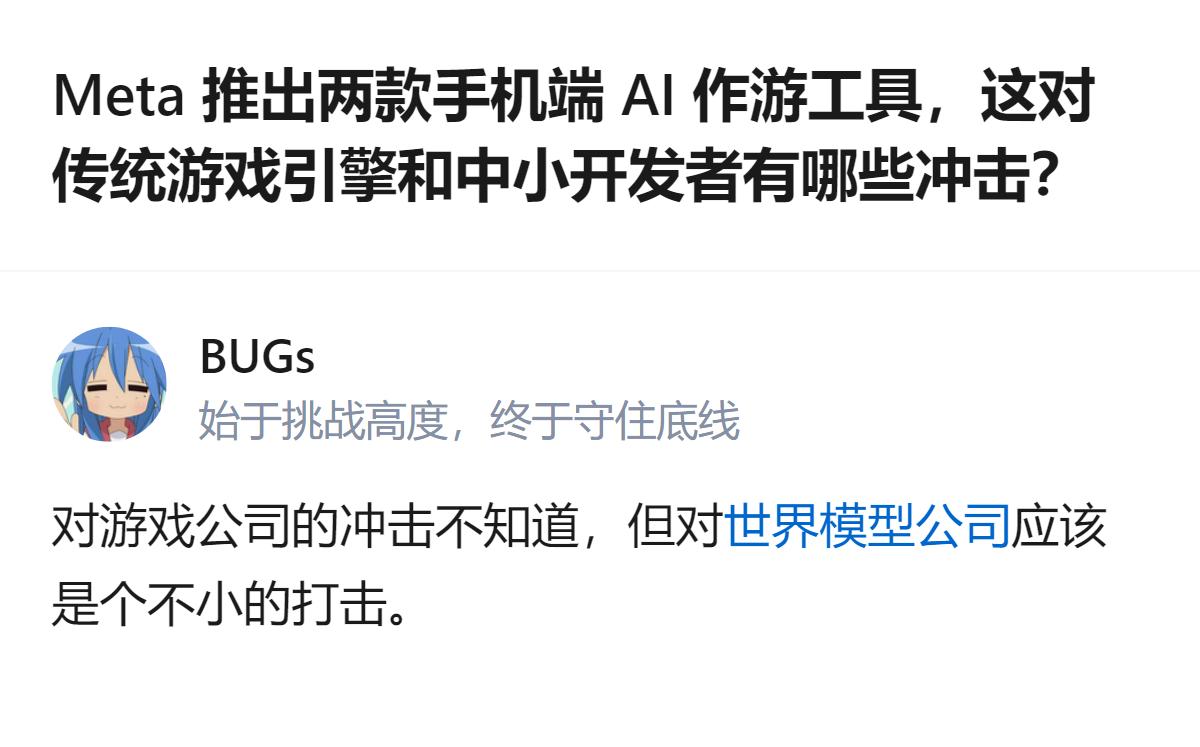 Meta推出两款手机端AI作游工具，能让用户通过提示词快速做游戏雏形，还支持2D
