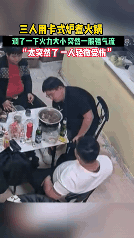 “悲剧还是发生了！”11月30日，山东烟台，一男子用卡式炉煮火锅，他在调节火力大