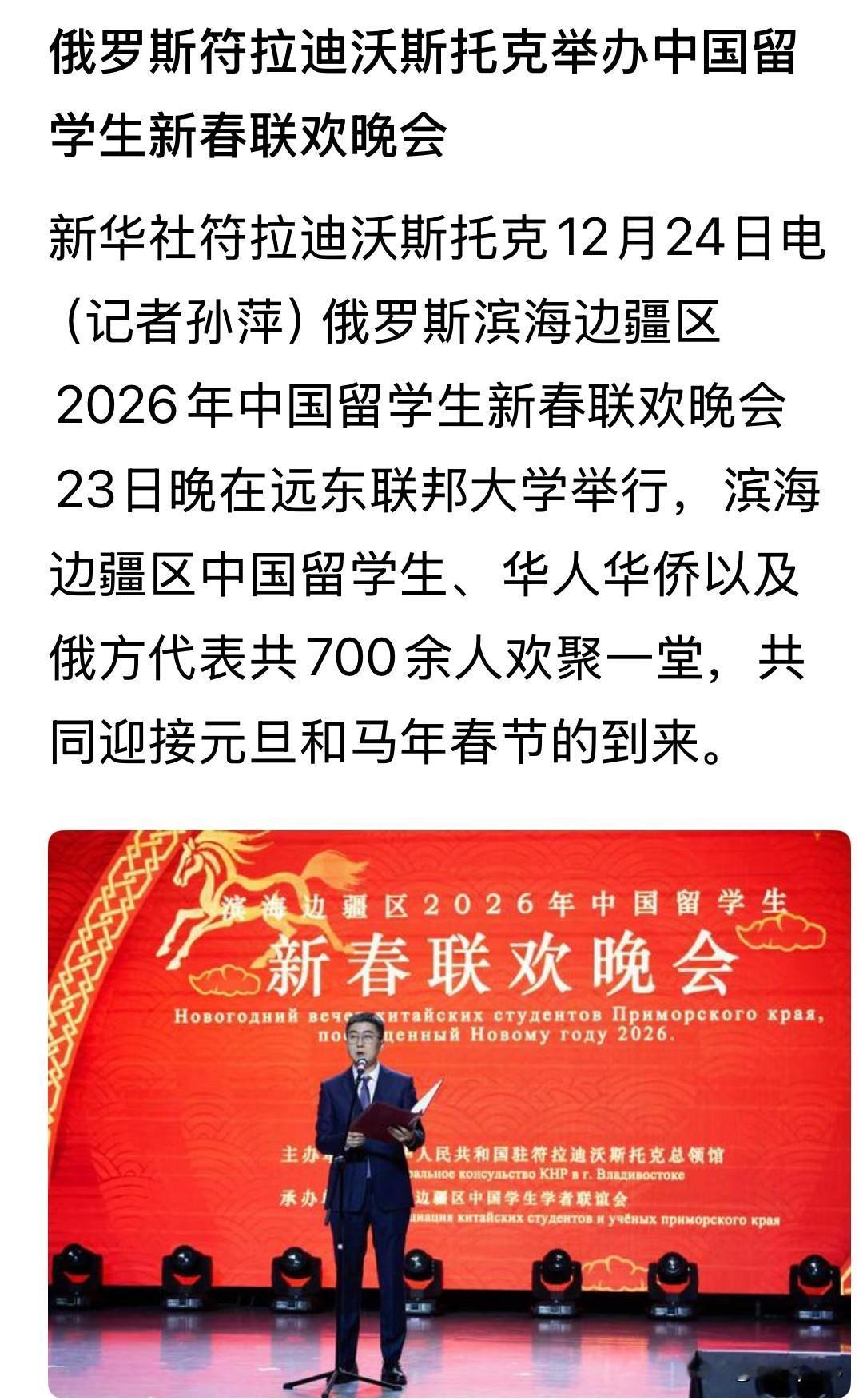 符拉迪沃斯托克？这不是海参崴吗？在海参崴，中国留学生新春联欢会举行。可名字却是“