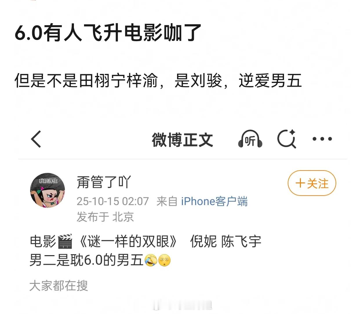 6.0两方粉丝急匆匆点进来，白高兴一场 ​​​