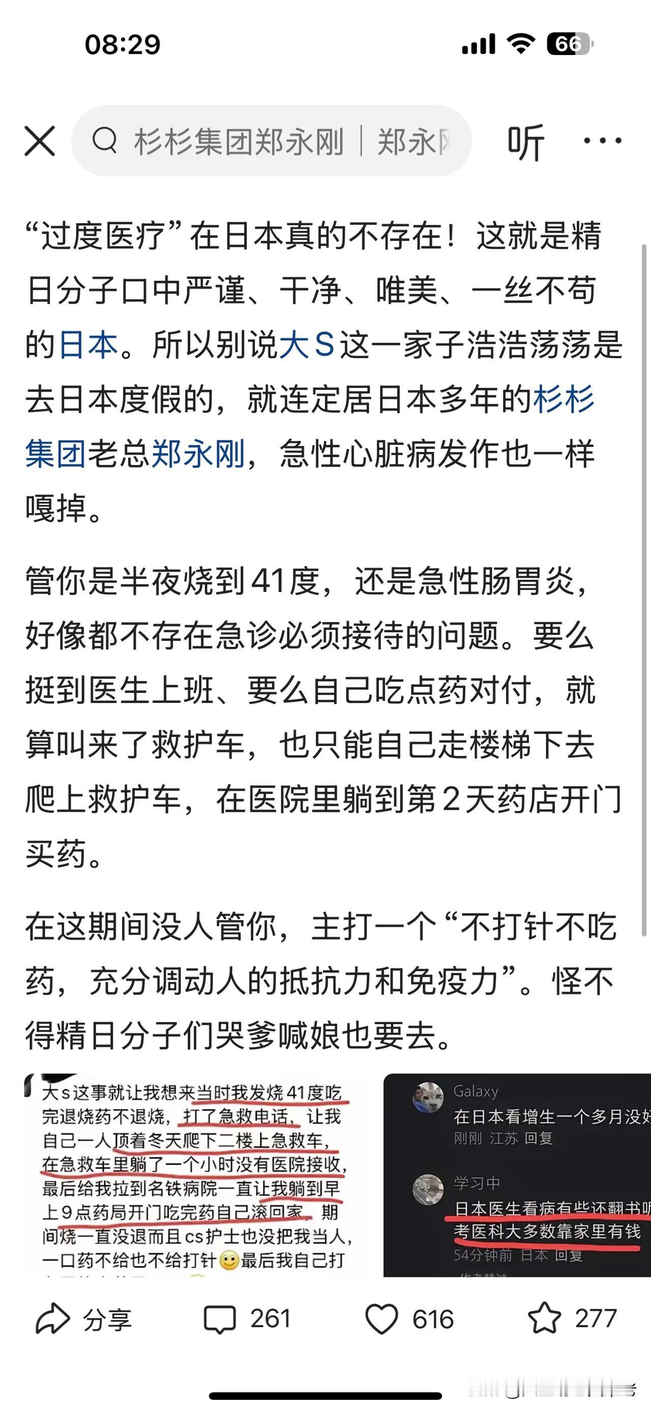 大S去世，大家发现了一个世界真相：被吹捧多年的日本医疗的真相，一个字总结就是差，