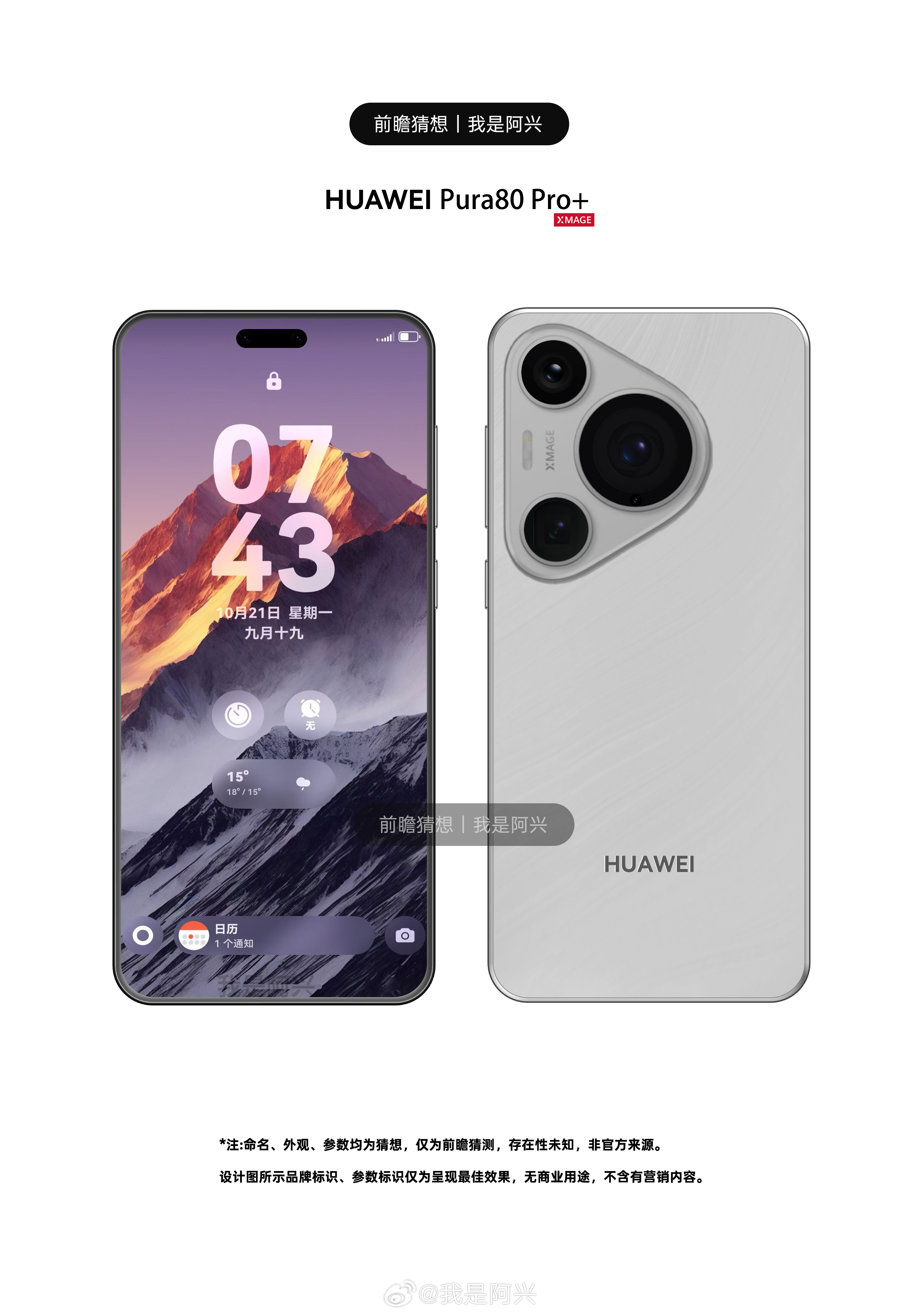 华为手机华为华为Pura80 华为Pura80 Pro+前瞻猜想，可伸缩主摄，搭