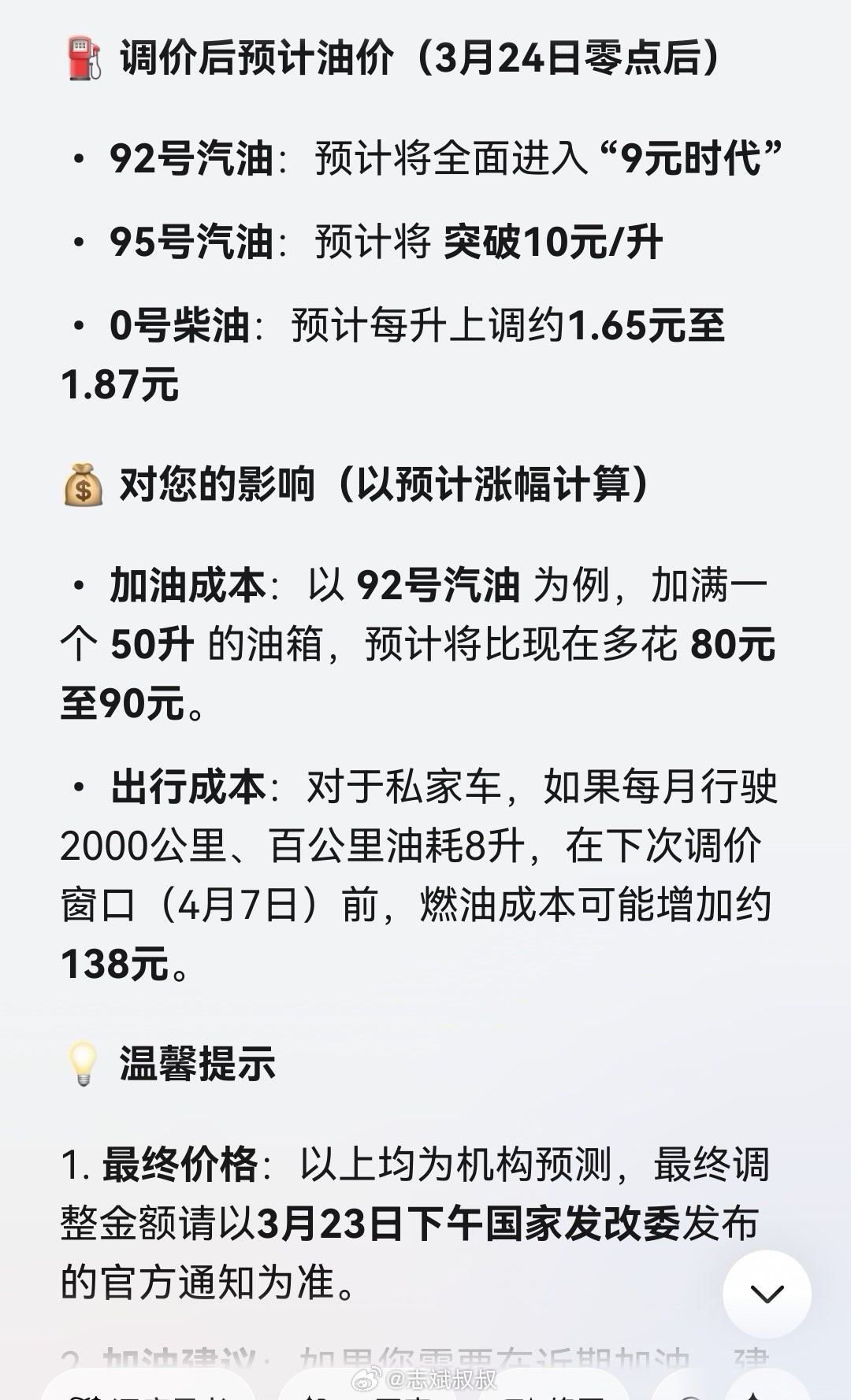 油价 板上钉钉的事情，明天涨油价。92汽油重回“9元时代” 95汽油预计破10元