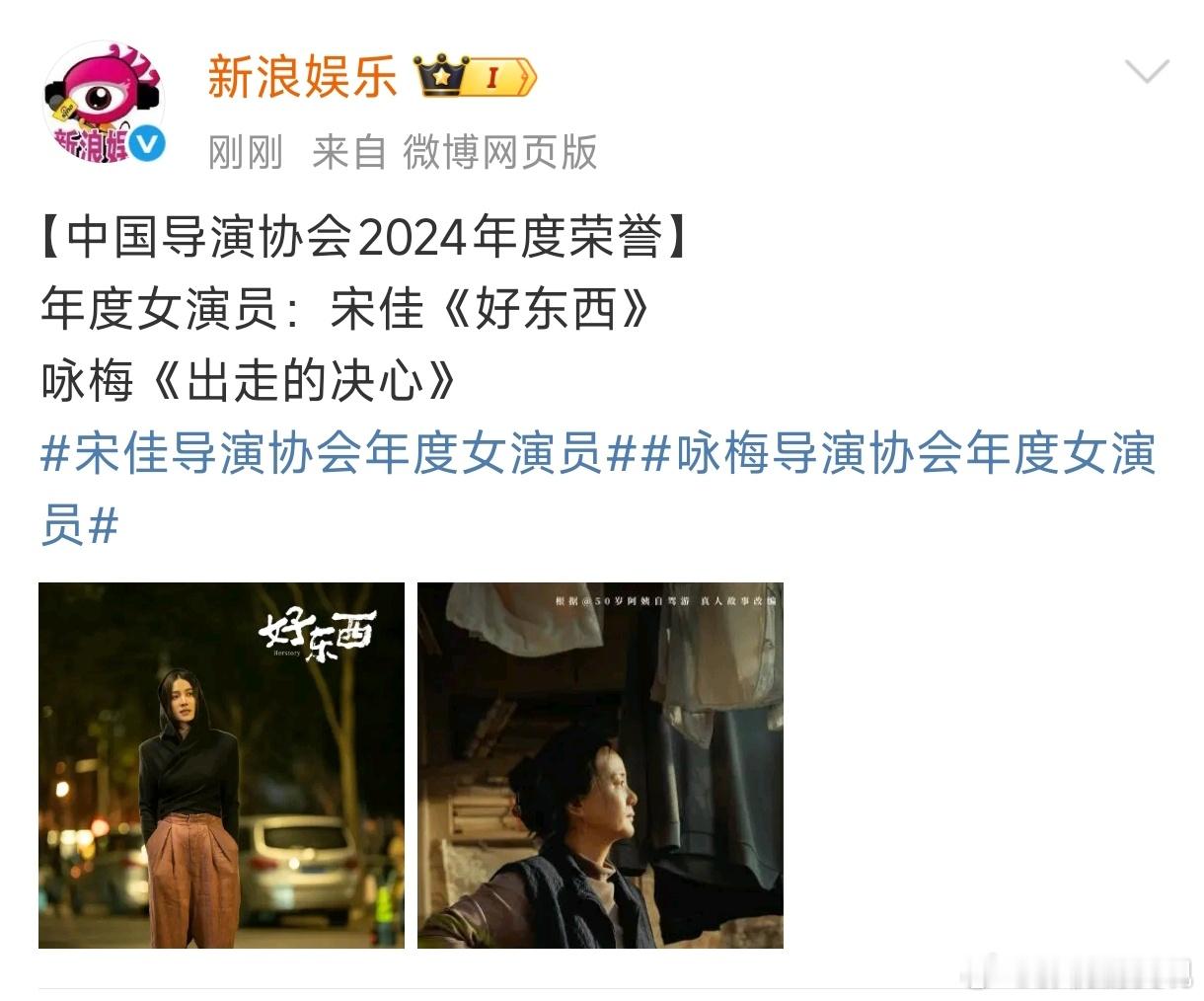 电影导演协会年度女演员双黄蛋，获得这份荣誉的分别是咏梅和宋佳，两位都是非常优秀的