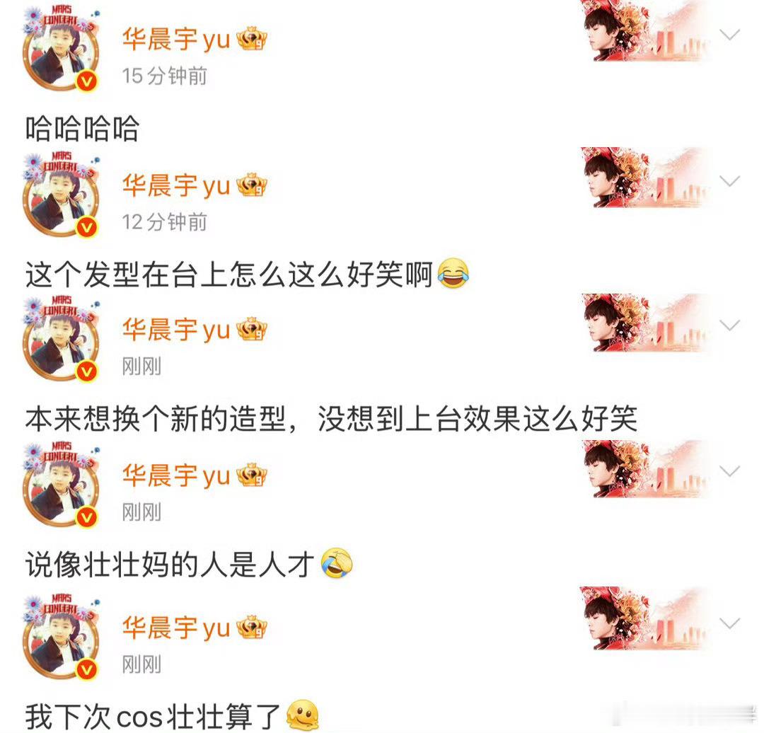 华晨宇失眠照流出华晨宇回家一看天塌了 