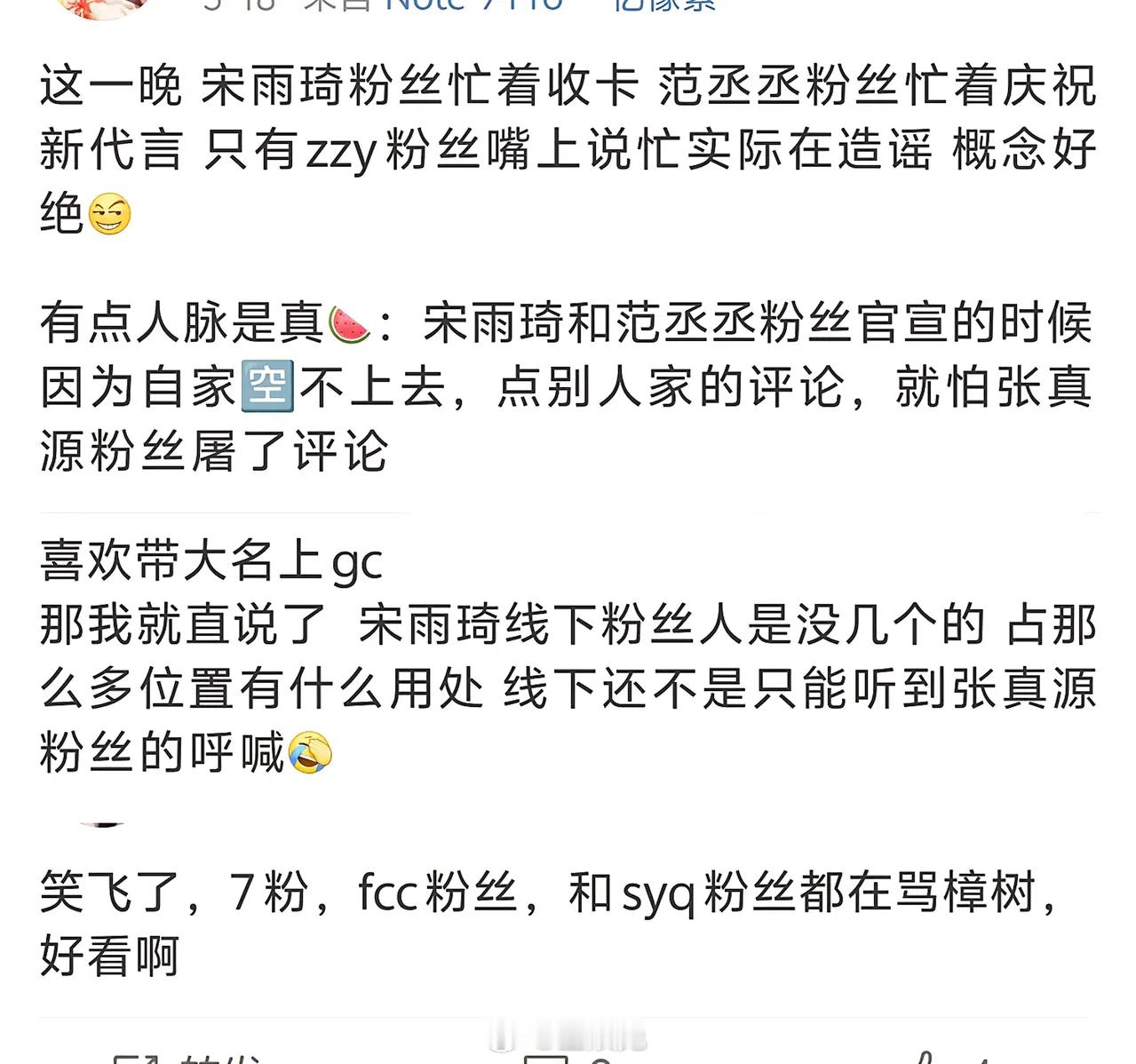 跑男嘉宾的粉丝原来撕起来也是那么激烈哈，主要是张真源粉丝撕范丞丞和宋雨琦。 ​​