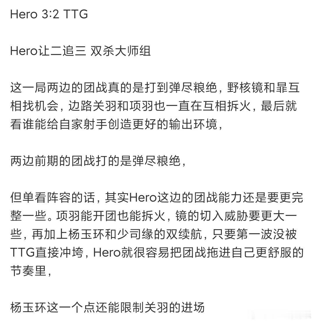 hero让二追三ttgHero你牛啊！至此！大师组精英组打成平手 ​​​