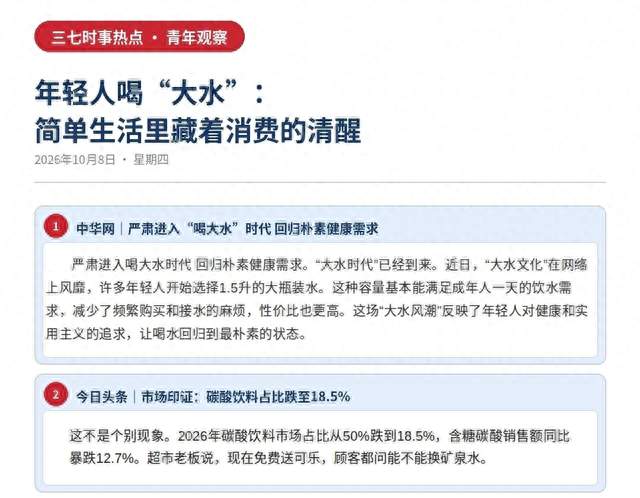 喝“大水”：年轻人的简单生活里，藏着消费的清醒