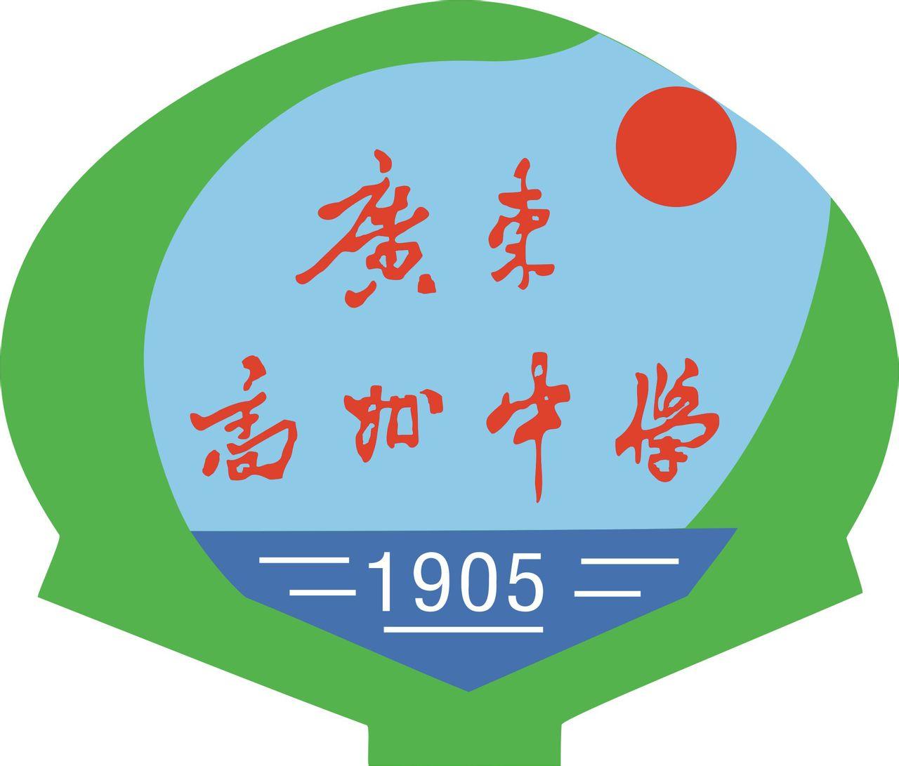 其实粤西讨论的高州中学大家都记错了，黄钜光是于2021年正式出任广东高州中学校长