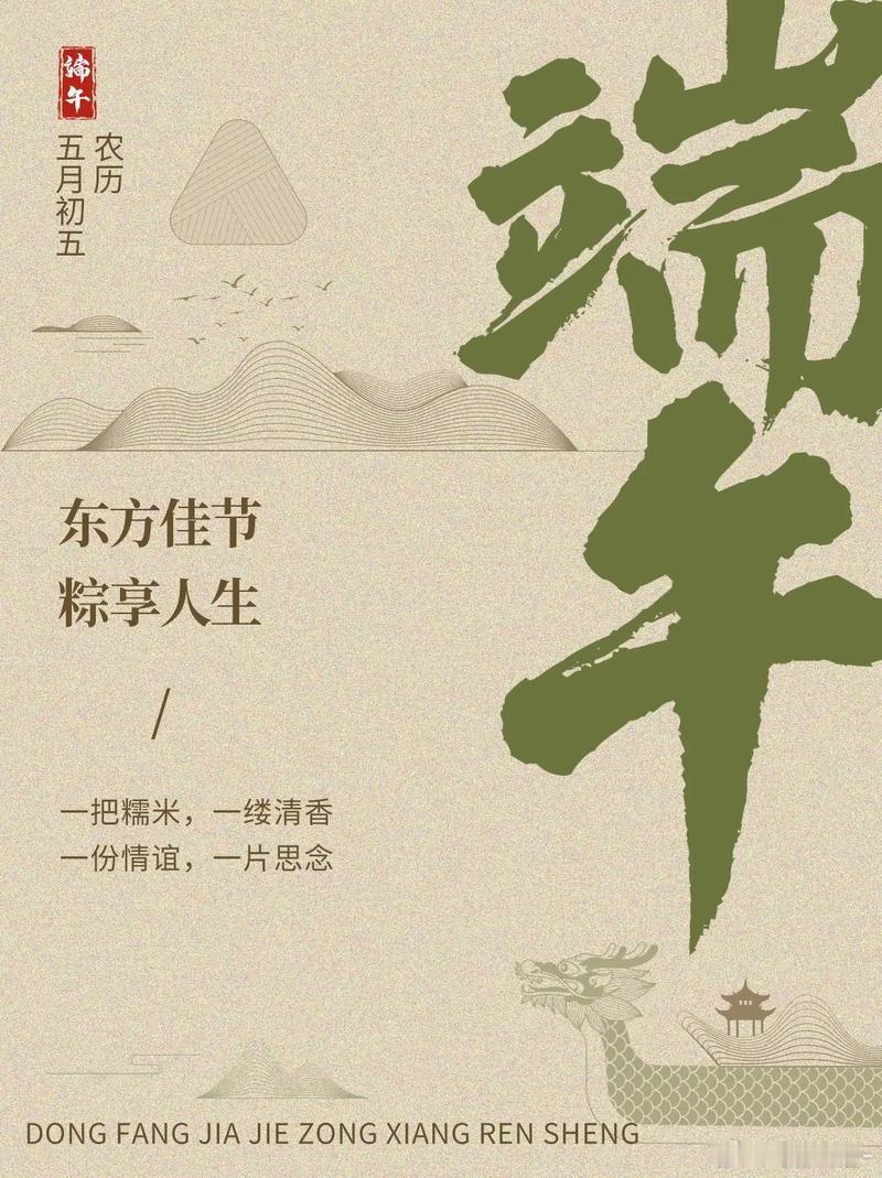端午安康，岁岁顺遂。 