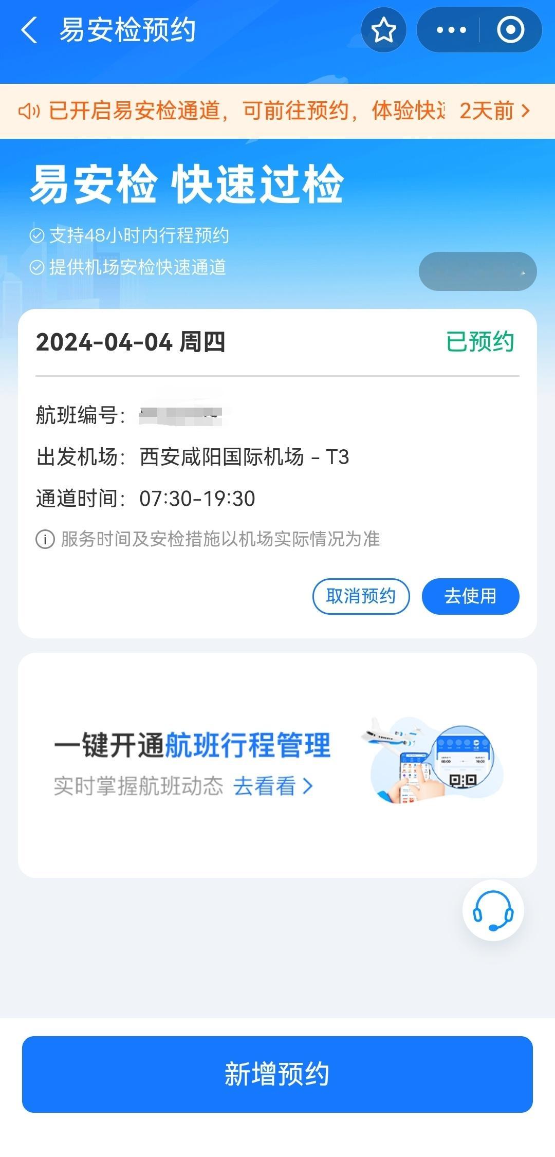 易安检这么好的小程序，知道的人太少了，在支付宝里搜索“易安检”，提前预约，到达机