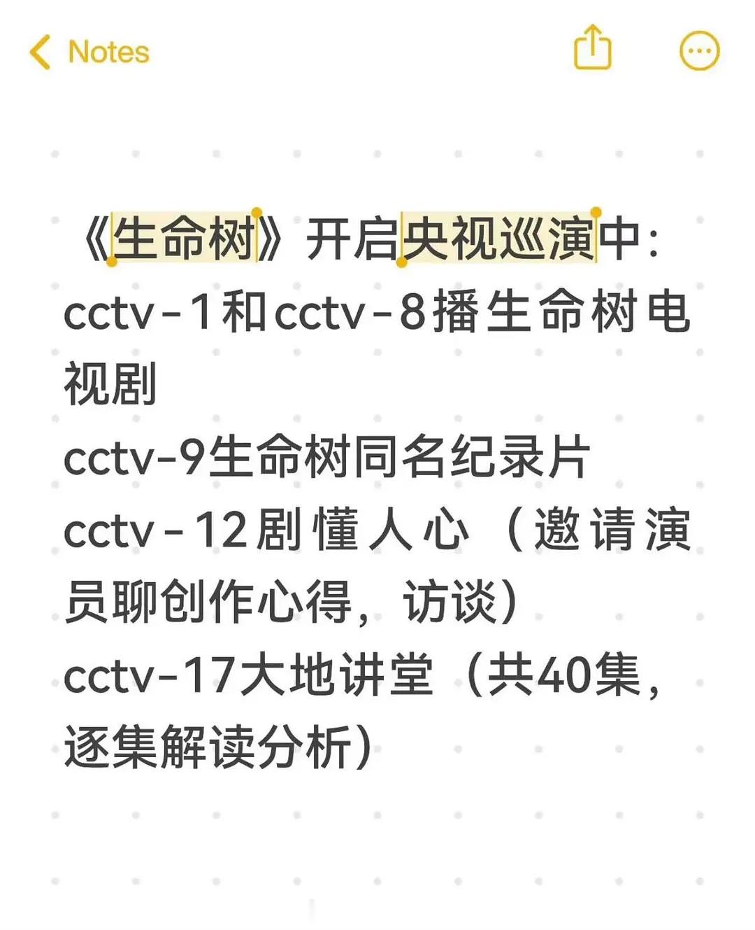杨紫《生命树》开启央视巡演排面真的牛！ 