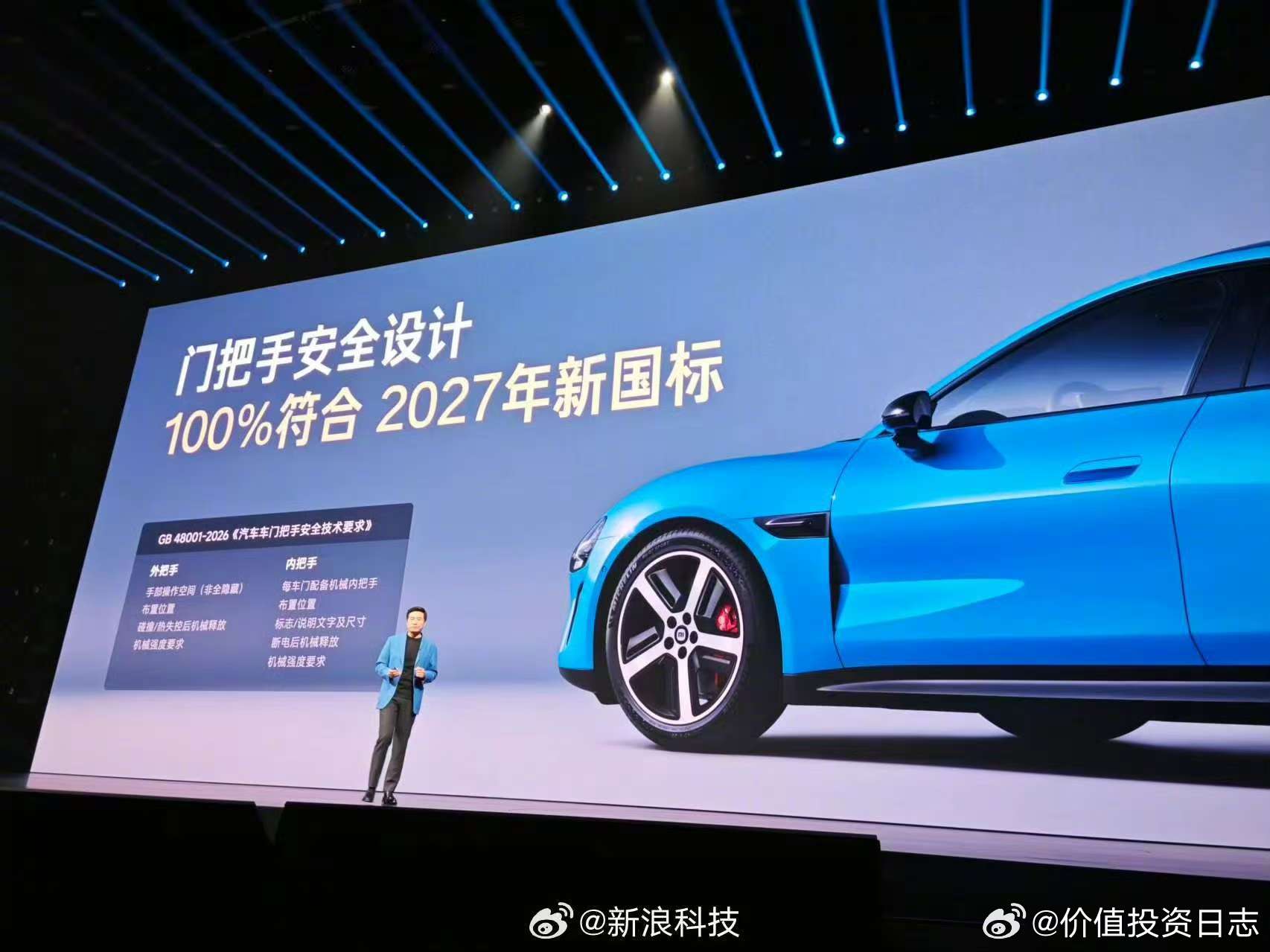 雷军称新SU7门把手完全符合新国标 话说回来，新一代SU7作为改款车型率先吃螃蟹