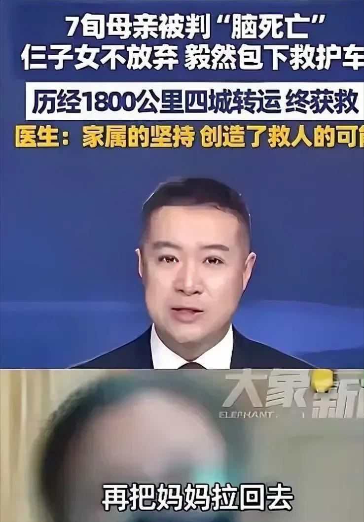 泪目！甘肃一7旬老人被判“脑死亡”，可子女不信邪，花4万包了辆救护车，跨越180