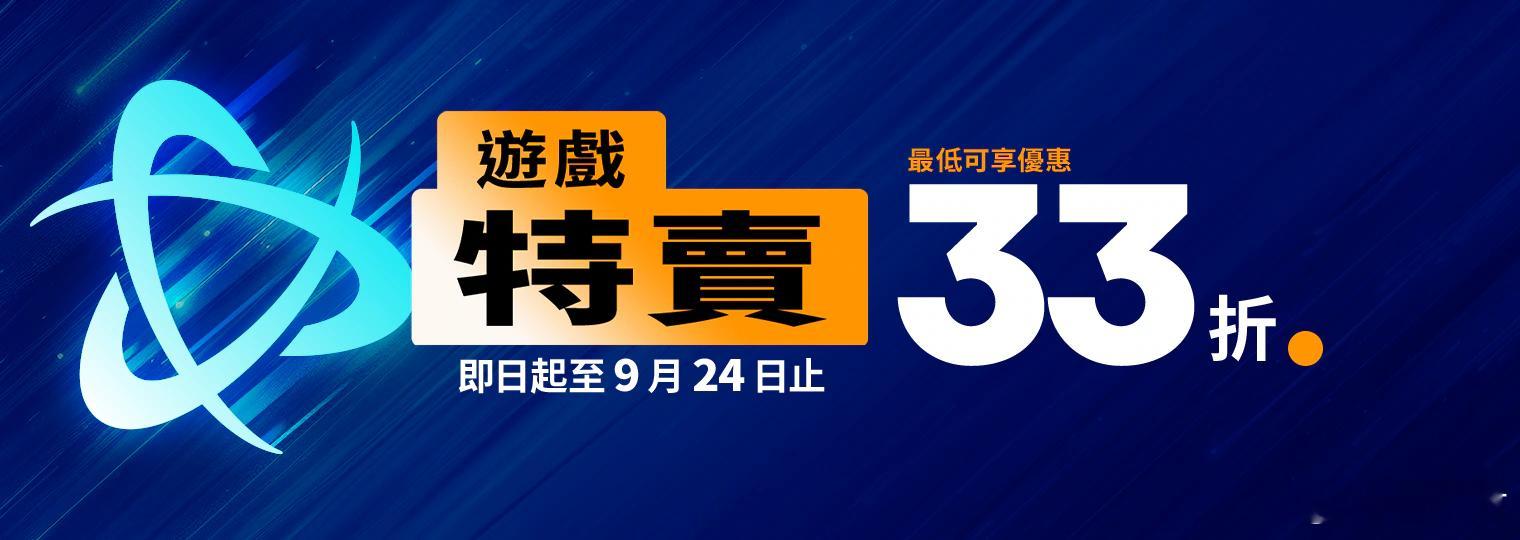 #暴雪# 暴雪宣布开启战网特卖活动，游戏最低可享33折，详情可在战网特卖页面中查