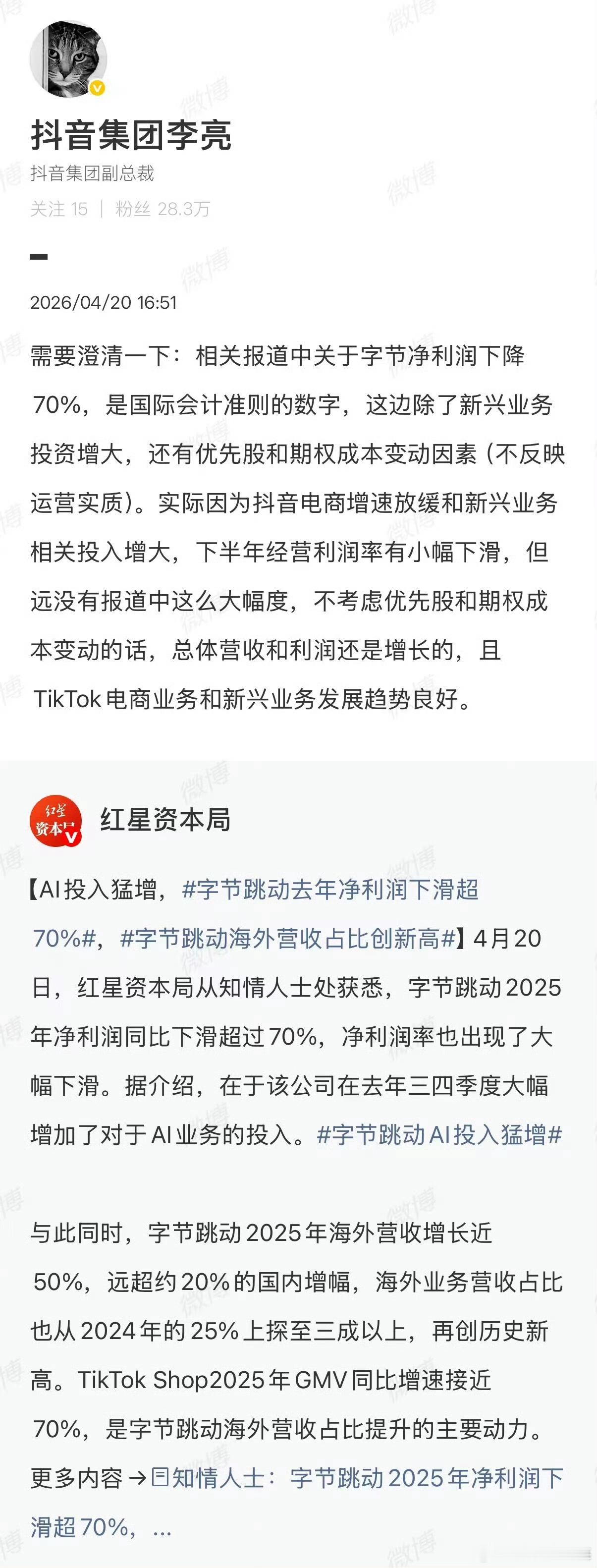 李亮澄清字节去年净利润下滑超70%抖音副总裁澄清去年净利润下降70% 面对“字节
