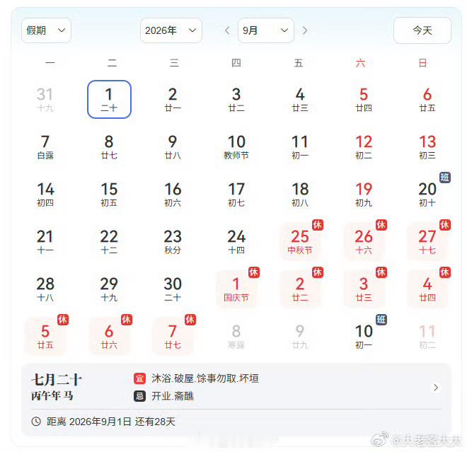 国庆假期上3休7上3让我评论区看看有多少人28 29 30三天请假，来个国庆中秋