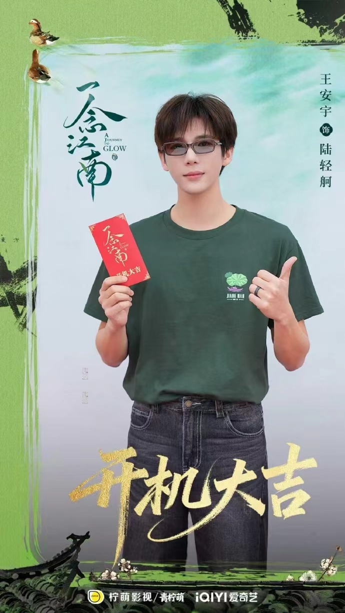 一念江南开机照王安宇赵今麦迎一襟晴光赴一场江南一念江南开机照，王安宇赵今麦迎一襟
