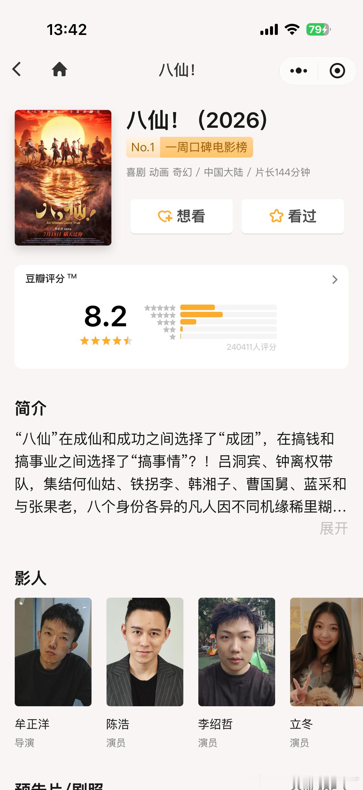 八仙这次何以显神通成为神仙之前他们是谁二刷依旧回味无穷，电影深挖八仙成仙前的人生