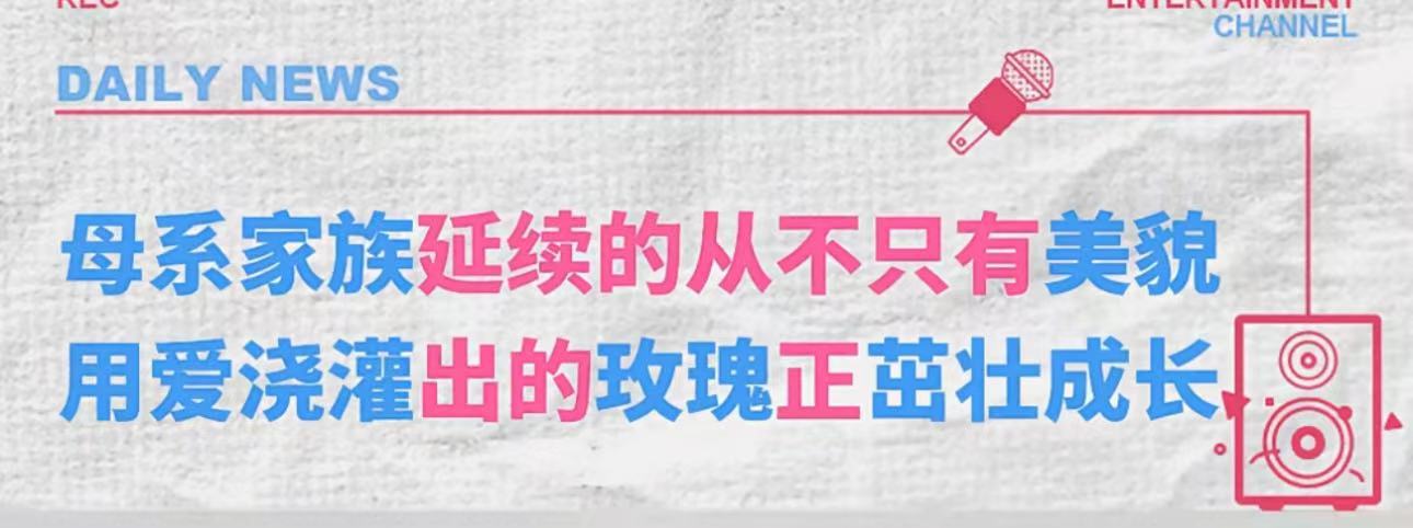 果然母系家族延续的不仅仅是美貌，更多的是那种自信的气质和无形之中散发出来的魅力，