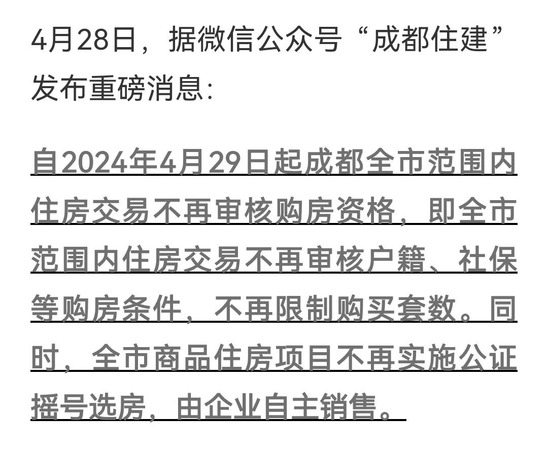成都取消限购，实则是房产业太不理想，政府想尽了各种办法、措施来刺激房产，但都无济