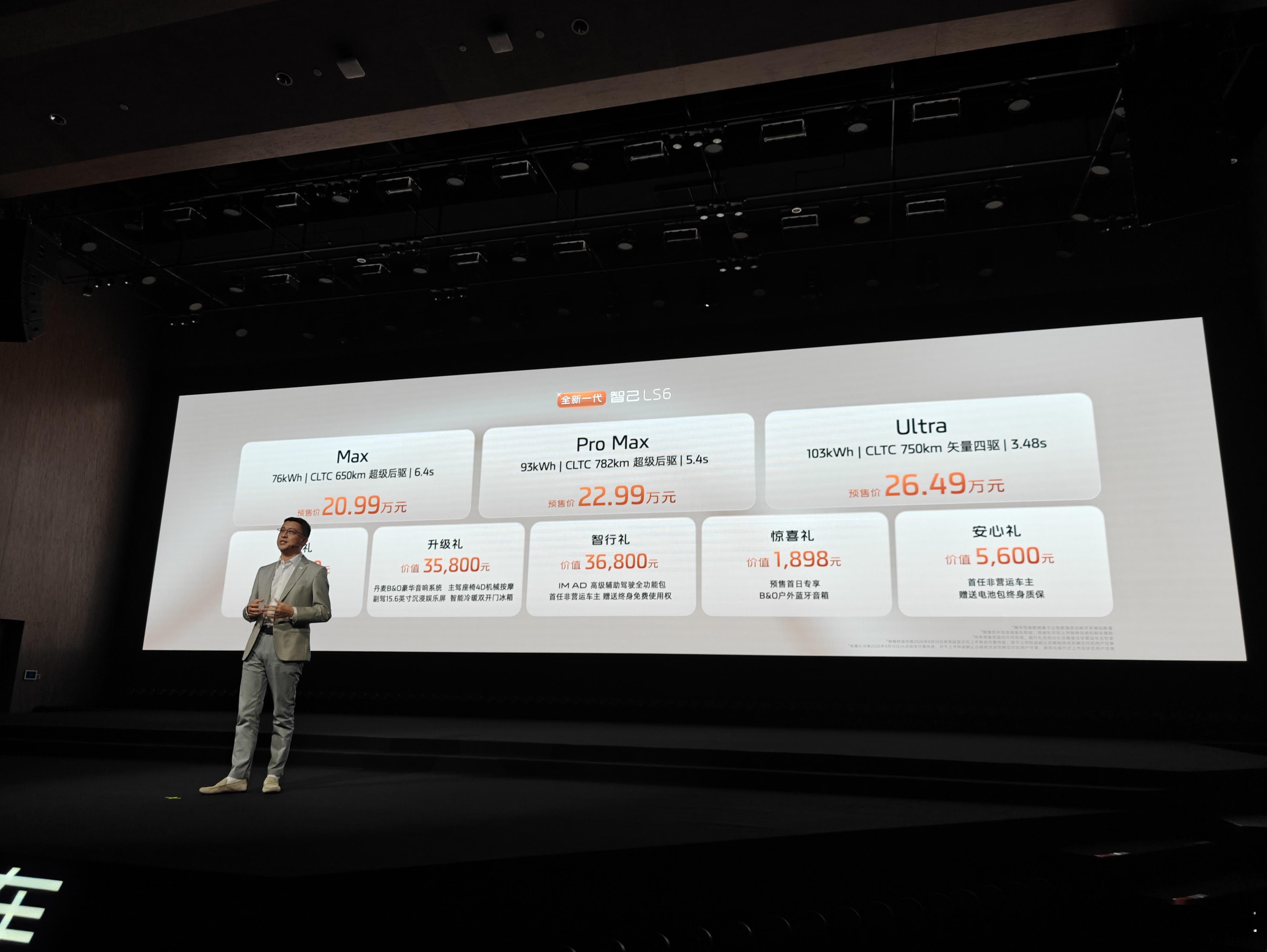 全新一代智己LS6 预售20.99万起重点:线控底盘、线控转向，标配！全新一代智