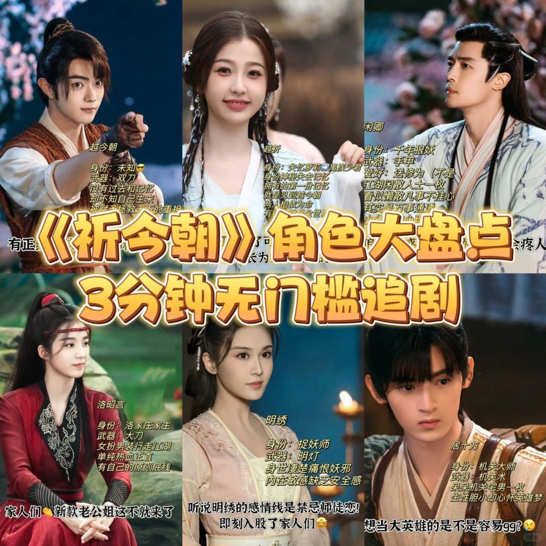 🙋来讲讲为什么❓祈今朝是仙剑系列剧最好的