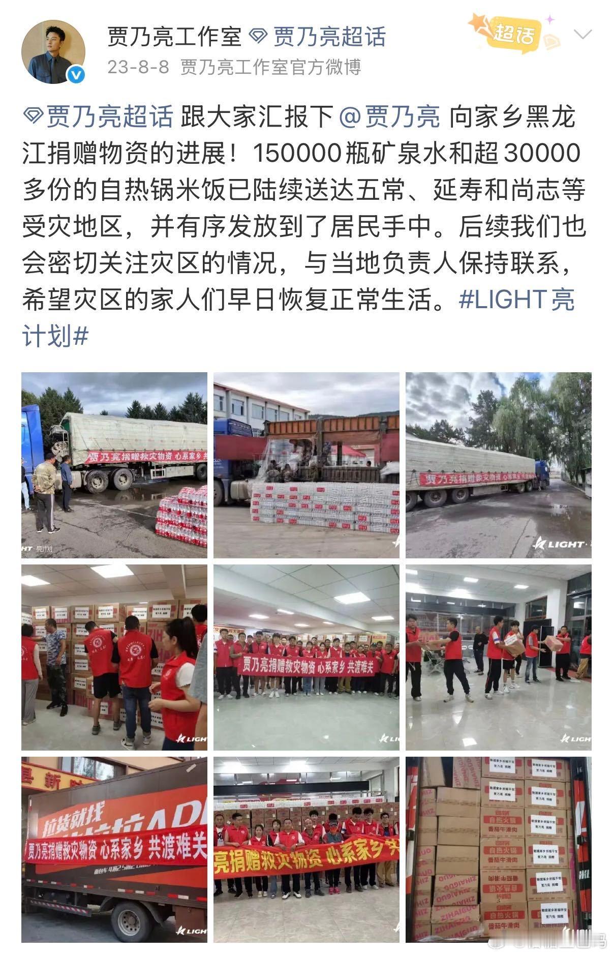 贾乃亮捐赠物资驰援西藏多位艺人驰援西藏那曲 很多公益都是一阵热度，贾乃亮不一样，