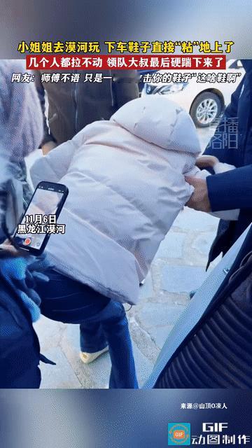 太不可思议了，这天也太冷了吧！小姐姐去漠河玩，刚下车鞋子就粘地上了，怎么弄都弄不