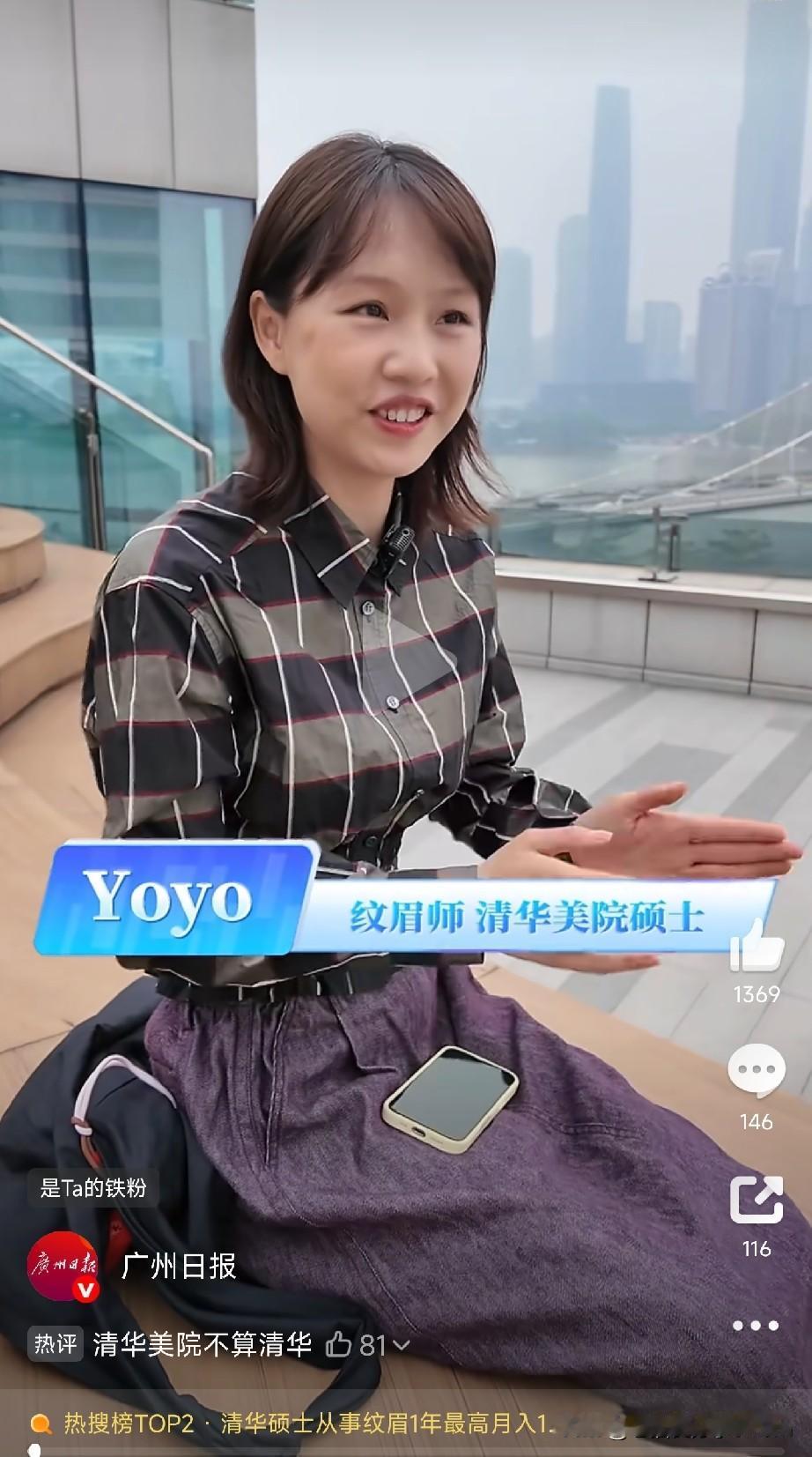 清华毕业，去给人纹眉毛？
这事搁谁家，父母可能都得急。

中国传媒大学本科、清华