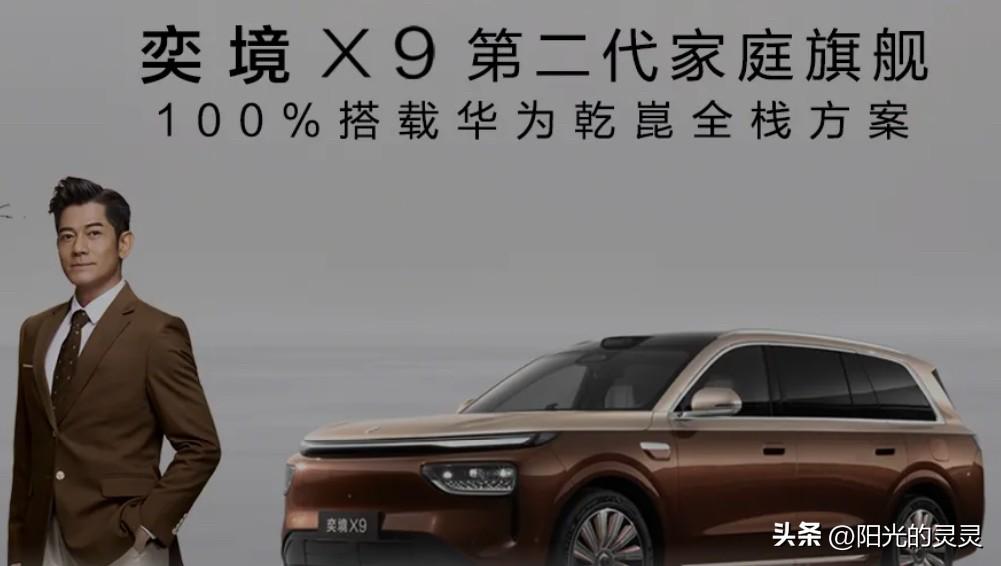 郭富城看中的奕境X9，到底是什么来头？

奕境X9，是奕境汽车打造的第二代家庭旗