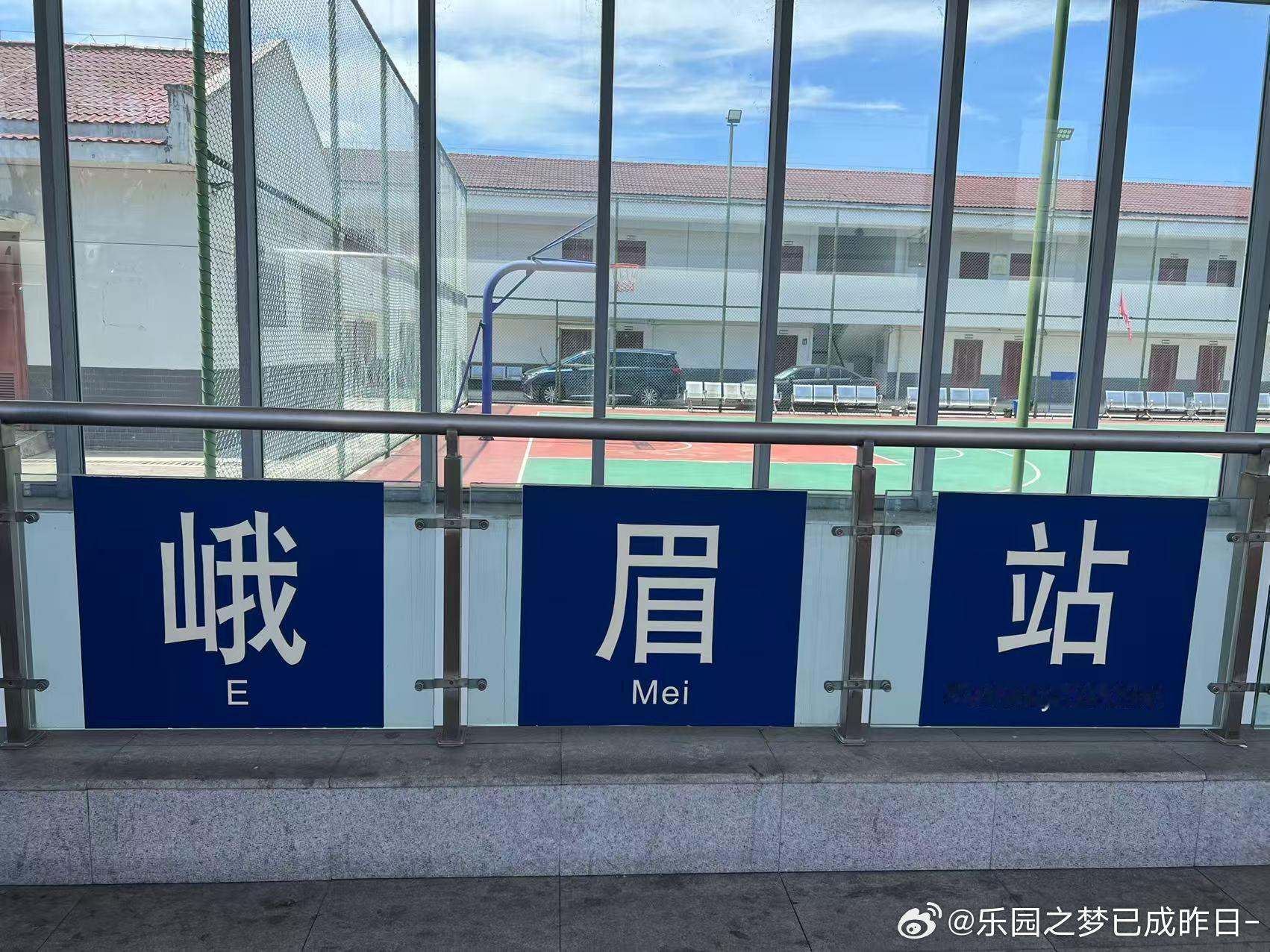 峨、眉、峰？还TM独照？颇具浪漫主义气质啊😠 