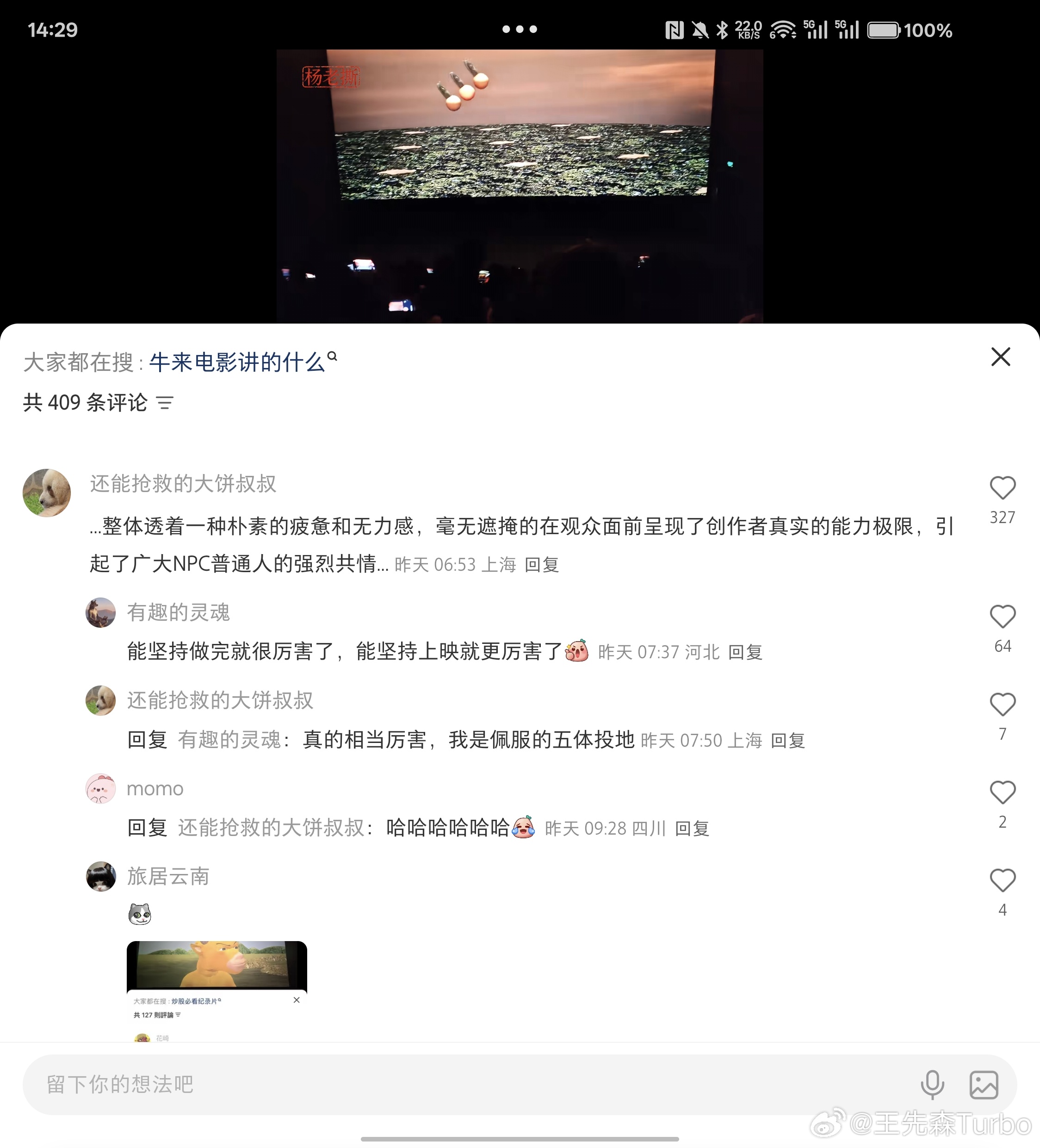 牛来票房暴涨1000倍 让子弹飞一会吧